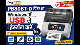 PosBox PB80BT-D USB Label Printer Installation in Hindi | 3 Inch Portable Label & Receipt Printer