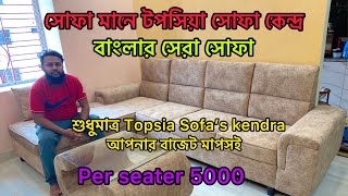 L shape sofa at reasonable price,Best sofa manufacture in kolkata #Topsiasofaskendra#furniture #sofa