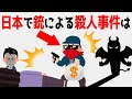日本に関する世界から見た面白い雑学④