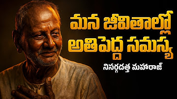 మన జీవితాల్లో అతిపెద్ద సమస్య ఏంటి | Stop Polishing, Remove the Dust Now! | Satyagrahi