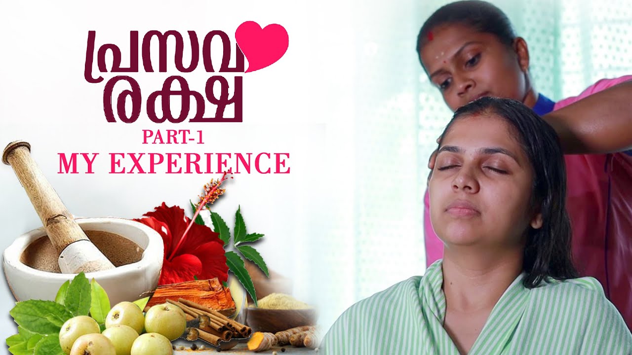 PRASAVA RAKSHA MY EXPERIENCE PART 1 AYURKSHETHRA PREGNANCY TREATMENT ANJALI NAIR