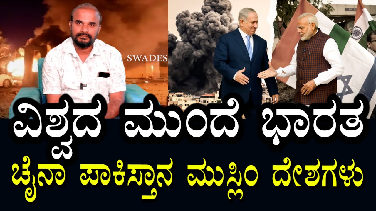 ರಾಜು ಕಾಲಜ್ಞಾನ | ಚೈನಾ, ಪಾಕಿಸ್ತಾನ, ಭಾರತ & ಮುಸ್ಲಿಂ ರಾಷ್ಟ್ರಗಳು | POK ಗೆ ಬಾಂಬ್