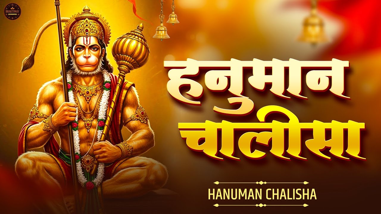Start Your 2026 With This Powerful Hanuman Chalisa (Remove Negative Energy)