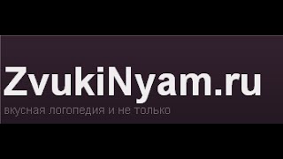 Вкусная гимнастика за столом. Шипящие. 2 часть. Вкусная гимнастика за столом. Шипящие. 2 часть.