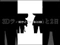 ウェザプラ初3Dライブまであと2日！　【 雨海ルカ / WeatherPlanet 】