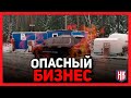 Газовая заправка на трассе. Насколько АГЗС ОПАСНЫЙ БИЗНЕС?