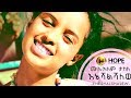 Mulualem takele  ene eshalshalehu     new ethiopian music 2017 official