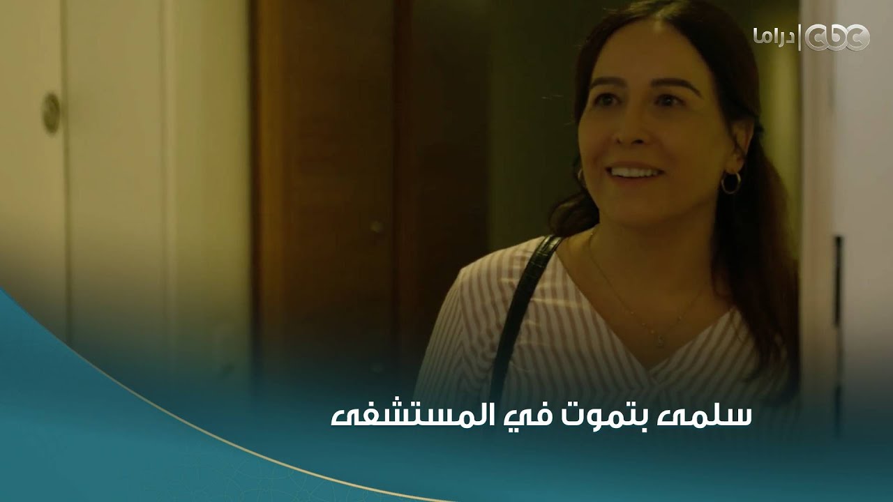 سلمى | هويدا طايرة من الفرحة.. لقيت أخت تانية لـ سلمى وممكن تتبرع لها