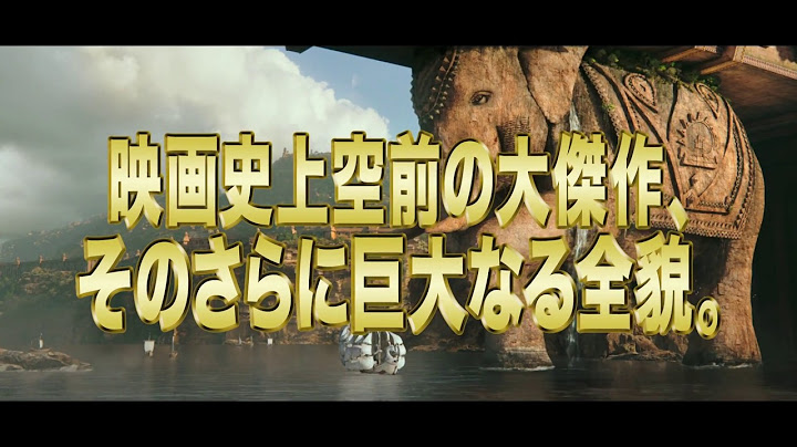映画『バーフバリ　王の凱旋＜完全版＞』予告編
