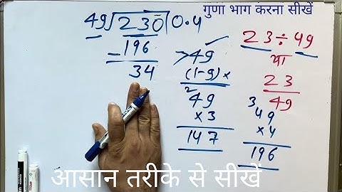 23 ÷ 49 |   divided by 49 | divide kaise karte hain | bhag karna sikhe (in Hindi) | Surendra Khilery