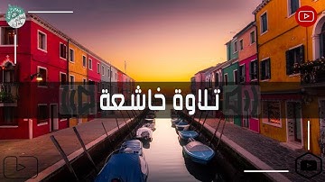 تلاوة مبكية | كما لم تسمعها من قبل | من سورة يس| للقارئ اسلام صبحي [HD]