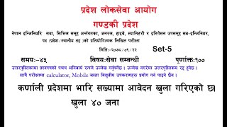 सब-इन्जिनियर,प्रदेश लोकसेवा आयोग, गण्डकी प्रदेश बिशेष सेट-5  , Answer key and details explanation|