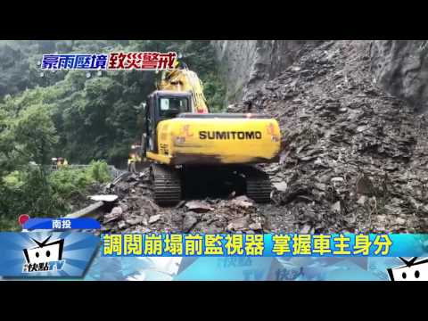 20170615中天新聞　虛驚！土石坍方傳埋車　監視器車牌尋人