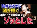 それは『どんな意味』なのですか?上皇后美智子さまのこの発言の意図を知った時…