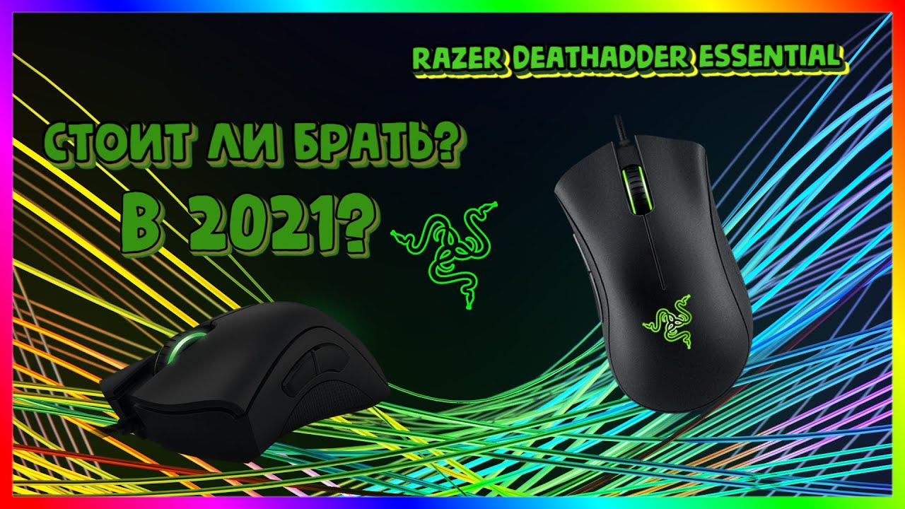 стоит ли брать razer. стоит ли брать razer. Razer laptop 2022. Razer basilik v3. Razer abyssus v2 масса.