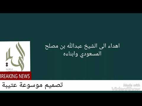 كلمات وادء حمود الخنفري في حفل اهل الشرفاء 