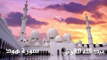 ( فَمِنْهُمْ شَقِيٌّ وَسَعِيدٌ) من أروع التلاوات المؤثرة كأنه الدوسري للقارئ عبدالله القرني