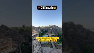 👀India का सबसे बड़ा किला  | Chittorgarh fort #bikanerifitnessraj #foryou #shortvideo #maharanapratap