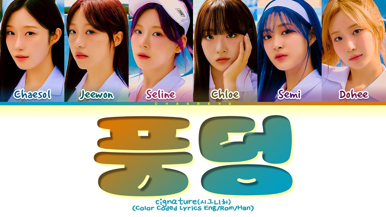 cignature 풍덩 (Poongdung) Lyrics (Color Coded Lyrics) - YouTube