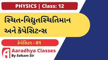 Std 12 chap 2 ||  capacitors lecture 1physics  gujarati medium by soham sir