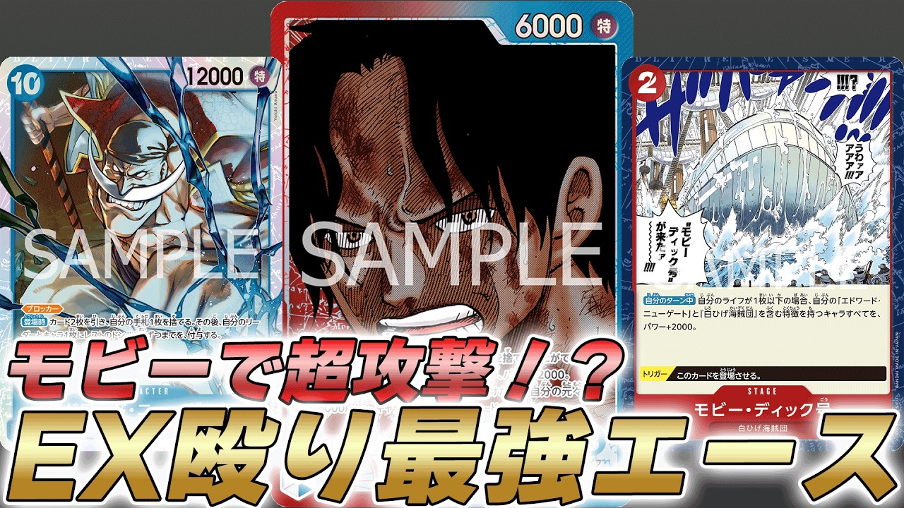One Piece Card Game Battle] The Whitebeard Pirates are super