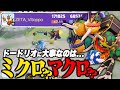 Vitoppoが教える!ドードリオに大切なのはミクロ?マクロ?【ポケモンユナイト】