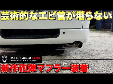 ハイエース ワンオフマフラー (6型ディーゼル着用) hqdefault.jpg