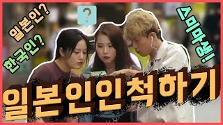 이시국에 일본사람인척 하기 덕출이