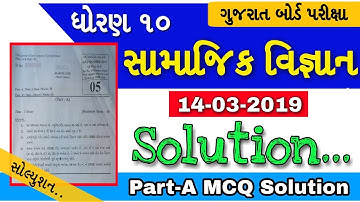 💥 Samajik Vigyan Paper Solution 2019 | STD 10 Social Science paper Solution | Samajik Vigyan