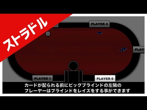 【ストラドル】ポーカーディーラー ディーリング テクニック コツ poker straddle chip
