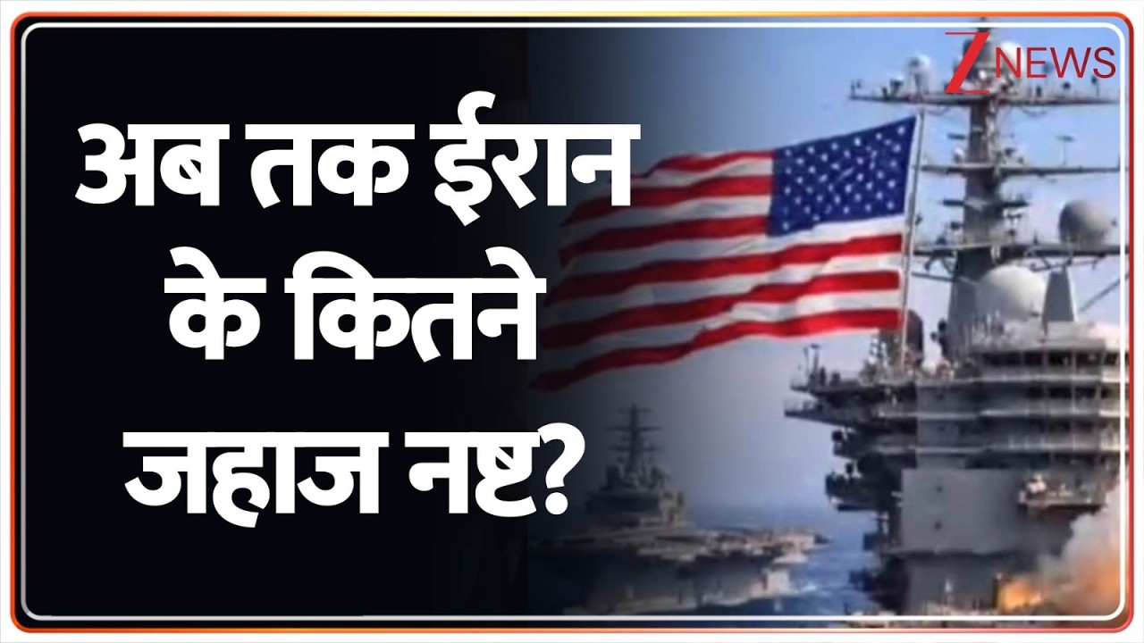 Deshhit: अमेरिका का टारगेट क्यों हैं ईऱान के जहाज?    US Israel-Iran War update | Trump