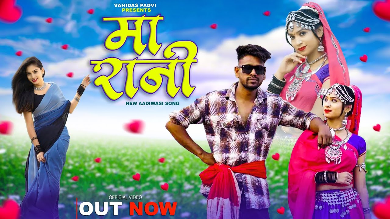 Aadivasi New Song|Ma Rani|मा रानी|Kaushik Vasava&Prandya Jadhav #aadivasinewsong