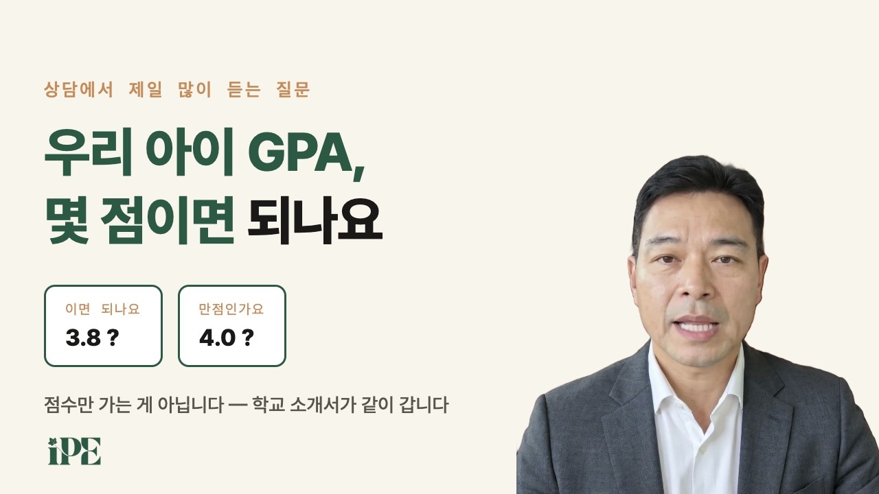 IPE 입시 설명을 진행하는 Paul Son