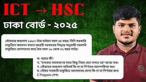 HSC ICT Chapter 5 Dhaka Board 2025 - Full C Programming Question Solve || Hsc Ict || Sajib sir