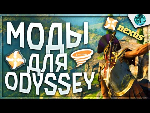 Графические Моды для Assassin's Creed Odyssey | Топ 5