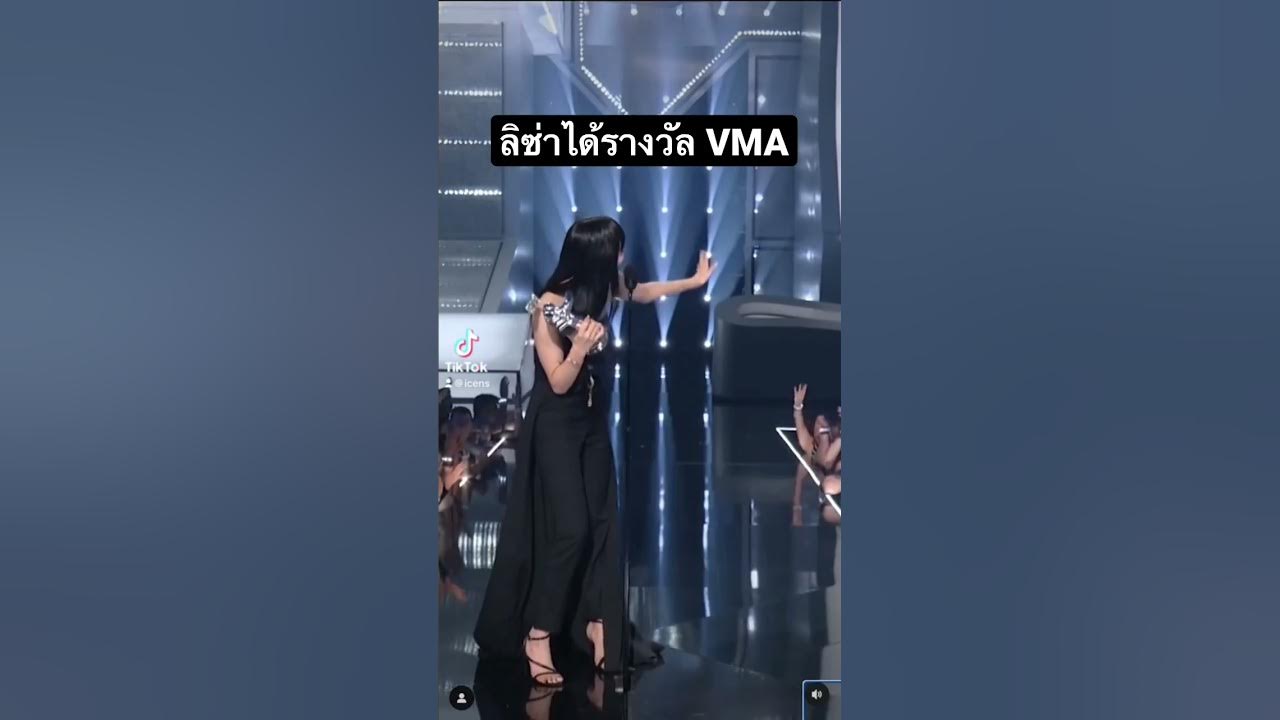 Lisa ชนะรางวัล VMA “Best KPOP Winner” และกลายเป็น KPOP SOLOIST คนแรก