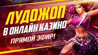 LUDOJOP TOP БАБЛО ЗДЕСЬ!!! screenshot 5