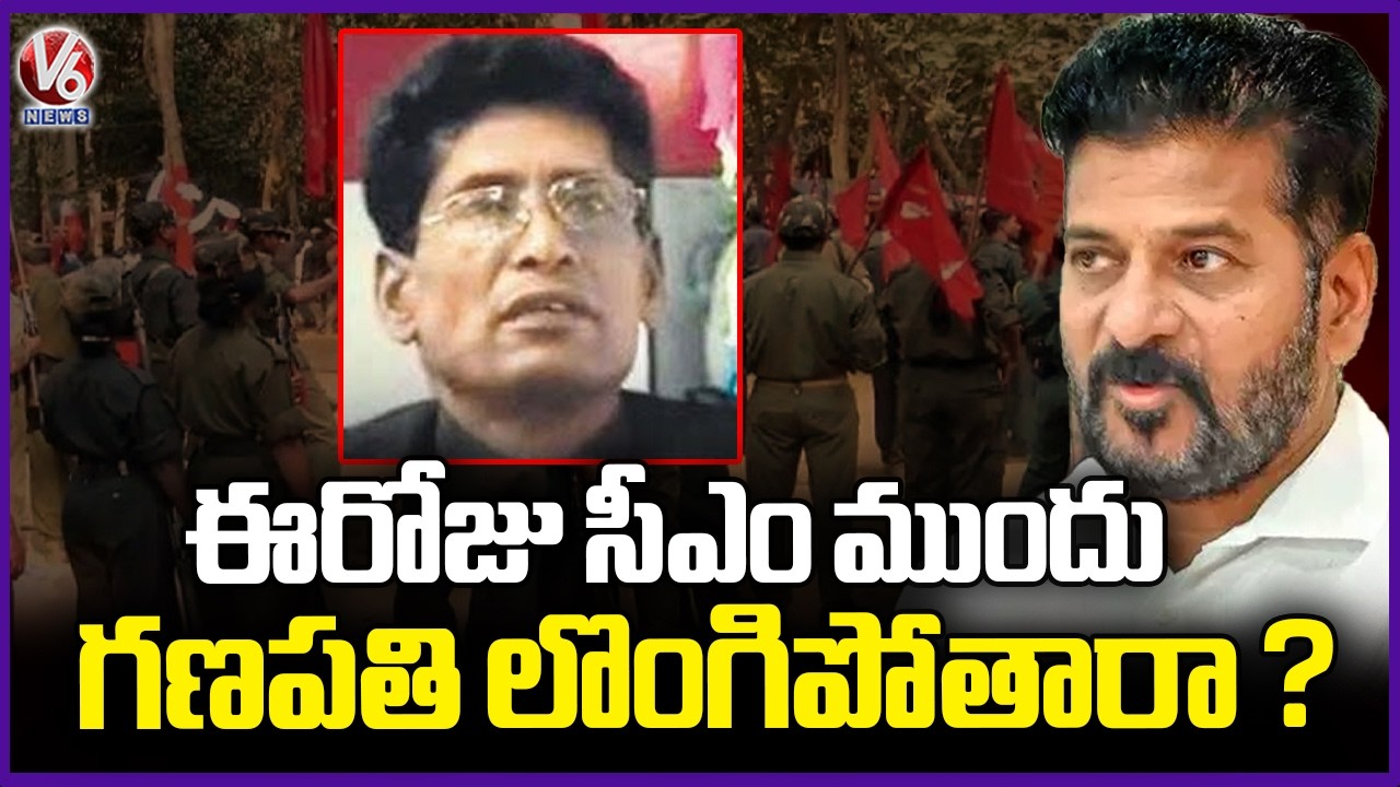 Will Maoist Leader Ganapathi Surrender Before CM Revanth Today | V6 News