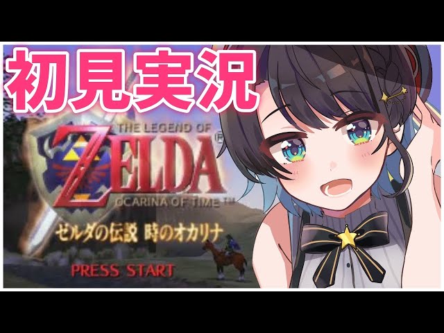 【#9】リベンジ！！！墓場のボンゴボンゴ！！！ゼルダの伝説時のオカリナ:The Legend of Zelda: Ocarina of Time【ホロライブ/大空スバル】のサムネイル