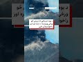 د یوه امریکايي له مړینې څو ورځې وروسته، د اېتنا غره اور راخوټېدونکې څپې