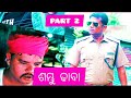 Sambhu dhaba part 2  dillip kumar kayastha radhe goutam a short film by suryakant behera