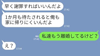 Line 夫婦喧嘩の度に離婚届を出して家出する旦那 謝罪したら帰ってやるよw 勘違いしてる旦那にある真実を伝えた時の反応がwww Youtube