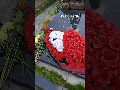 РАИСА ГОРБАЧЁВА ДЕНЬ СМЕРТИ МОГИЛА