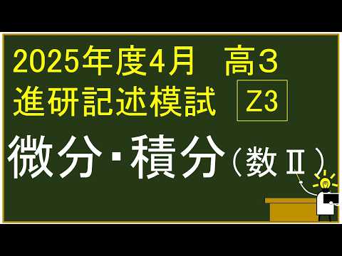 2025 3rd year high school students, April, Benesse Academic