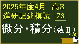 高3 ベネッセ駿台記述模試 2025年度版 2025 3rd year high school students, April, Benesse Academic
