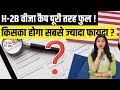 H-2B Visa 2026 Cap Full! New 64,716 Extra Visas & Rules for Indians | Filing Dates & Deadlines