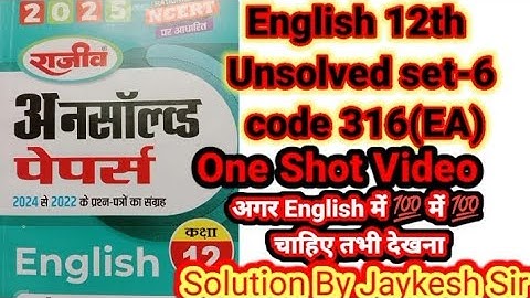 One Shot Video English 12th Unsolved set-6 2024 Code no 316(EA) || #mksirstudy #English_Unsolved