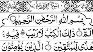 Surah Al Baqarah Episode03 | Quran  Recitation | سورہ البقرہ | By Qari Naseem Khan