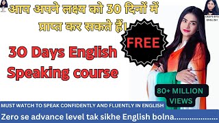 SPOKEN ENGLISH COURSE OVERVIEW | 3O Days free spoken English course | English speaking practice