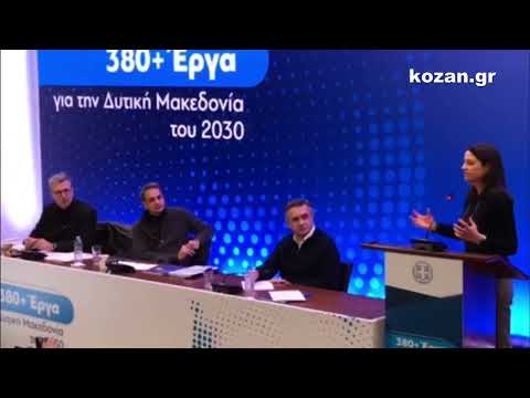kozan.gr: Κοζάνη: Η υπουργός Παιδείας Νίκη Κεραμέως